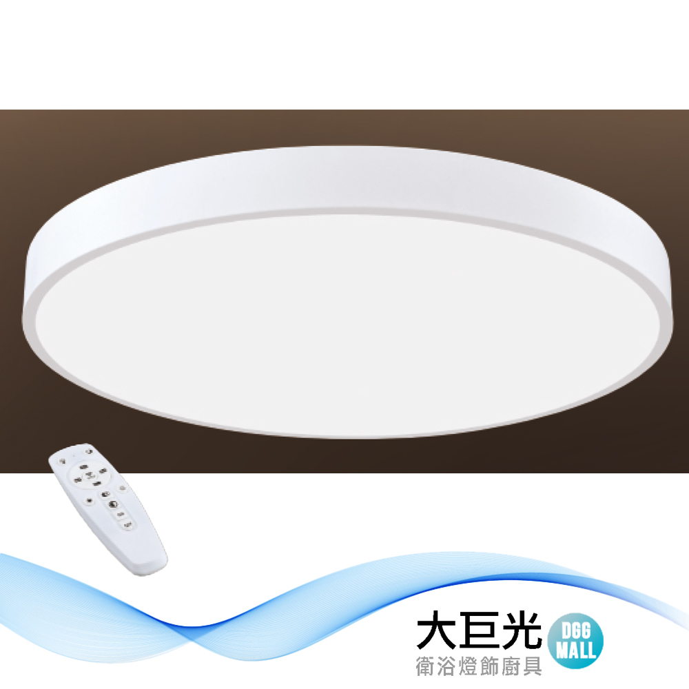 大巨光 現代風LED 42W 吸頂燈-中_LED(LW-12-2467)三色變光 金屬烤漆