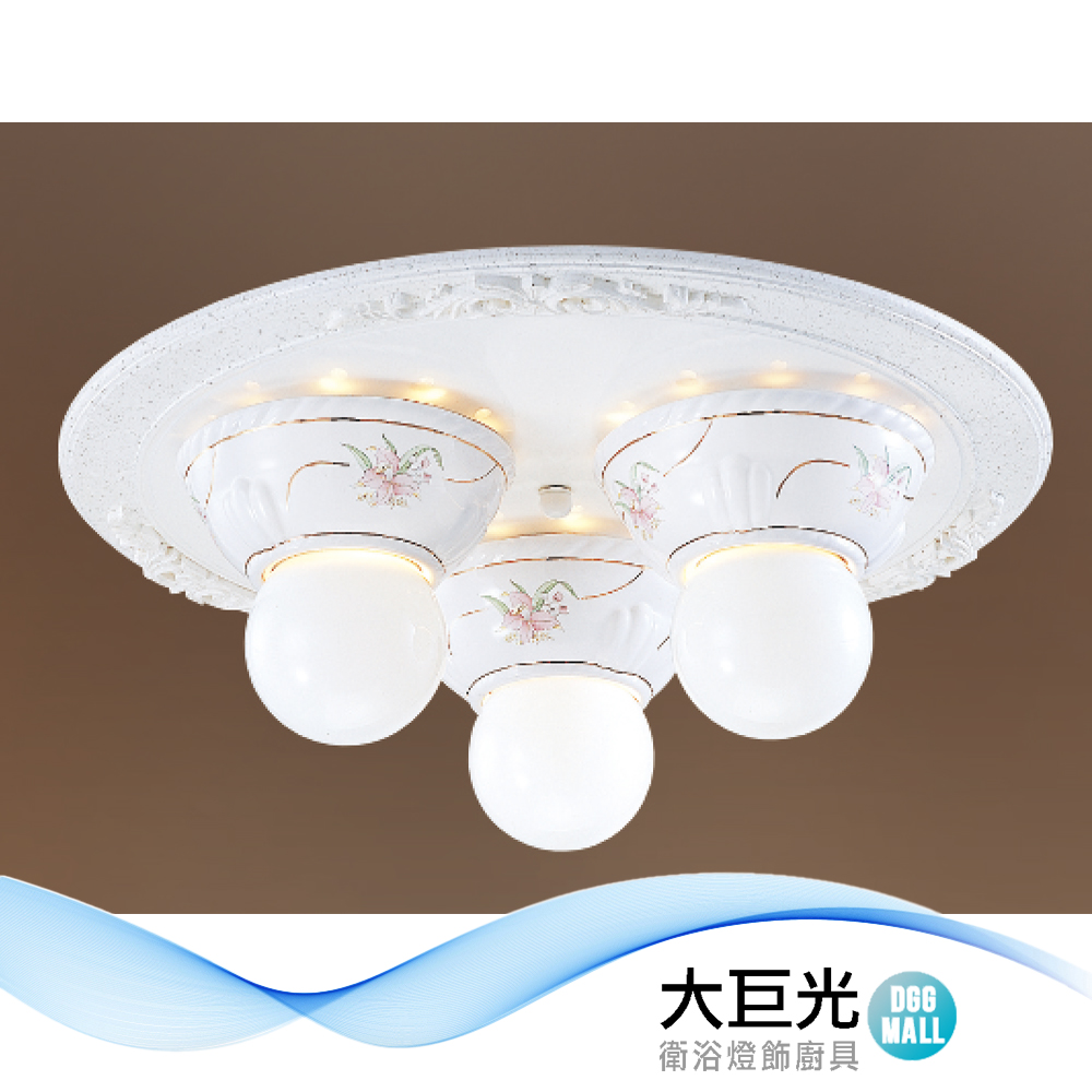 大巨光 典雅風-E27x3 吸頂燈-中(LW-12-2953)小夜燈 附電子開關 木座 陶瓷 台灣製造