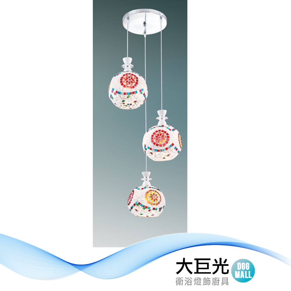 大巨光 時尚風 E27x3 吊燈-中(LW-12-3251)金屬 玻璃