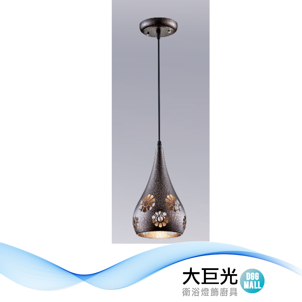 大巨光 現代風 E27x1 吊燈-小(LW-12-3366) 鋼材、台灣製造