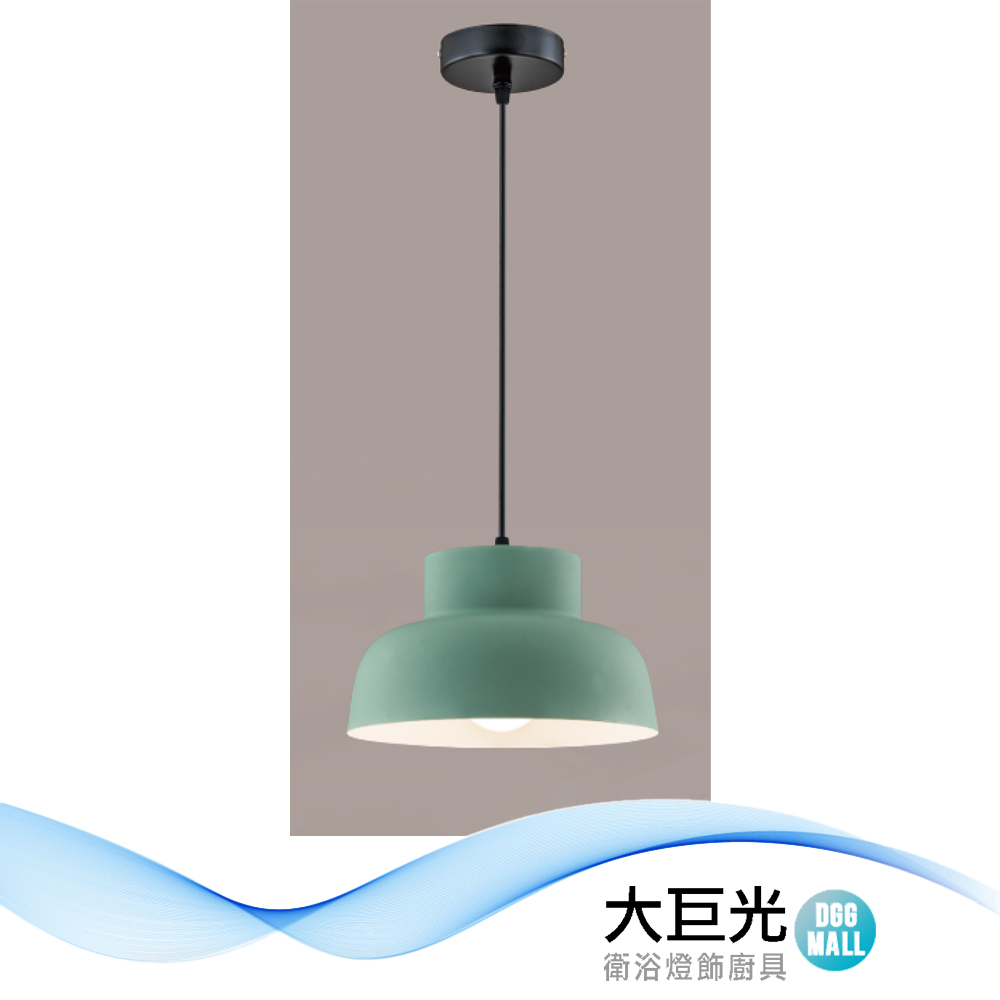 大巨光 時尚風 E27x1 吊燈-小(LW-12-3617) 金屬