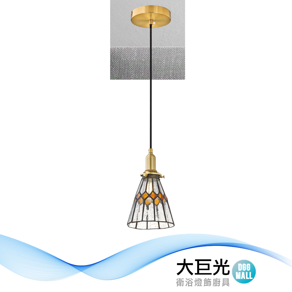 大巨光 時尚風 E14x1 吊燈-小(LW-12-3727)金屬、 蒂凡尼玻璃