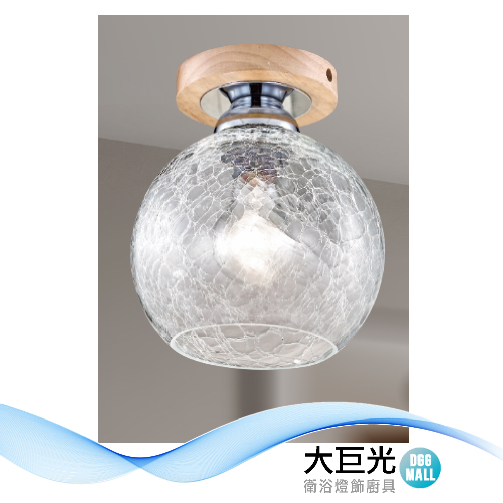 大巨光 現代風E27x1 半吸頂燈 單燈(LW-12-3939) 金屬電鍍、原木、玻璃