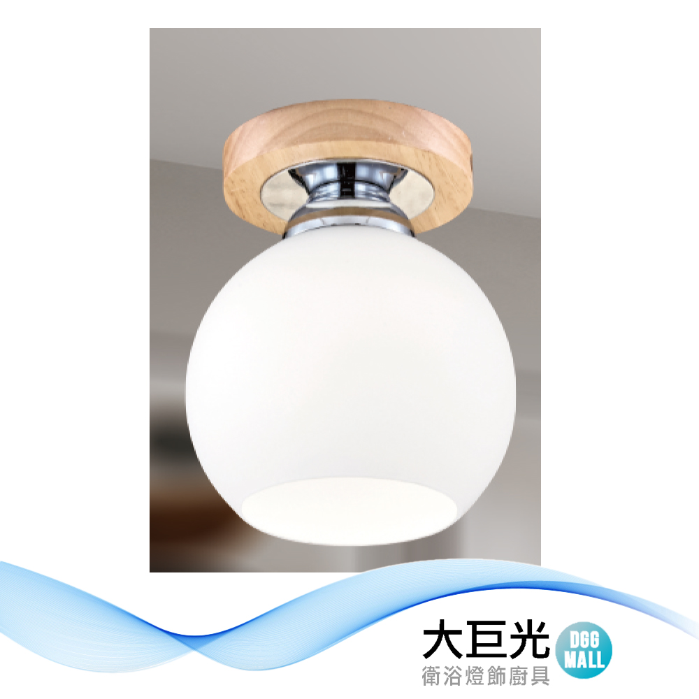 大巨光 現代風E27x1 半吸頂燈 單燈(LW-12-393A) 金屬電鍍、原木、玻璃