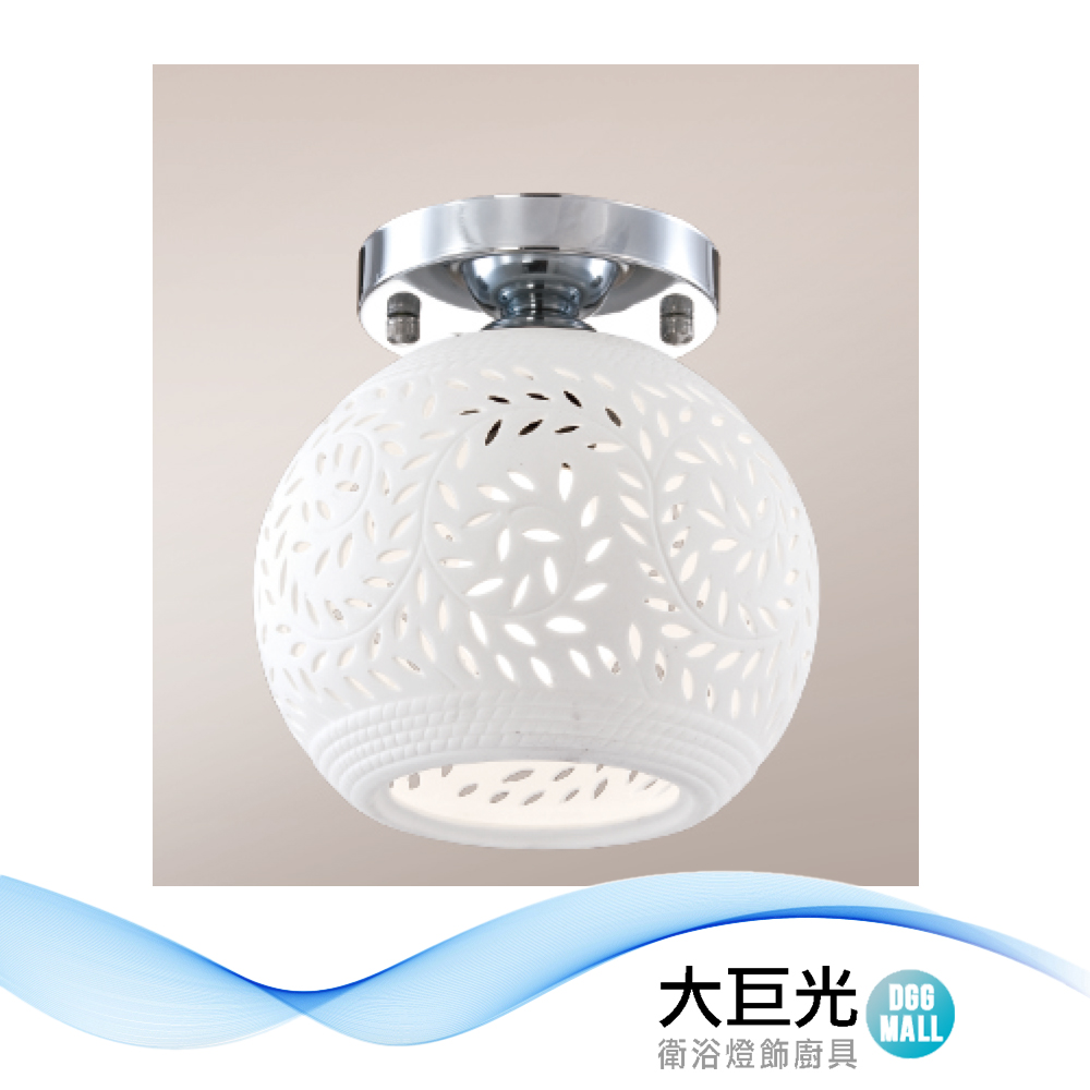 大巨光 典雅風 E27 單燈 半吸頂燈-小(LW-12-4058) 鋼材鍍鉻、透光陶瓷