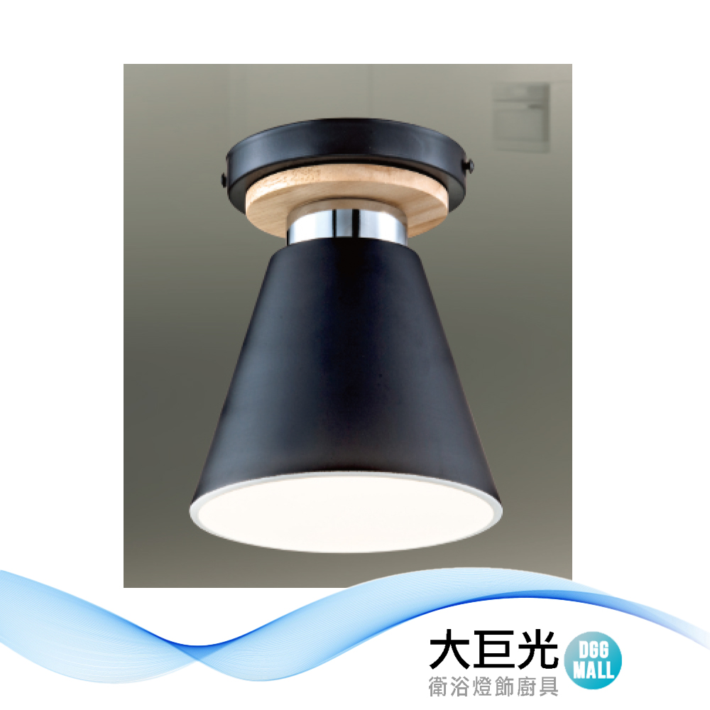 大巨光 造型風 E27 1燈 半吸頂燈-單燈(LW-12-4077) 金屬烤漆+電鍍、實木