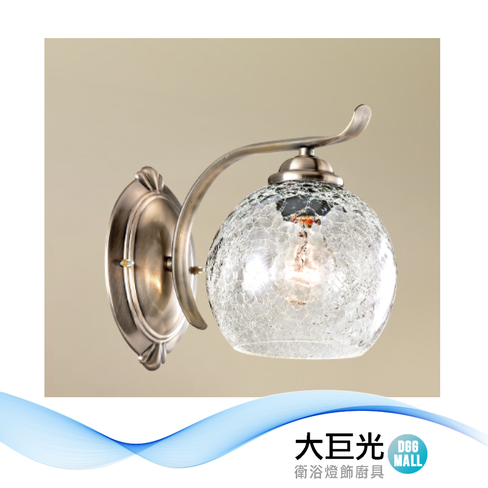 大巨光 現代風 E27x1 壁燈(LW-12-4148) 鋼材古銅色、炸水玻璃、 台灣製造