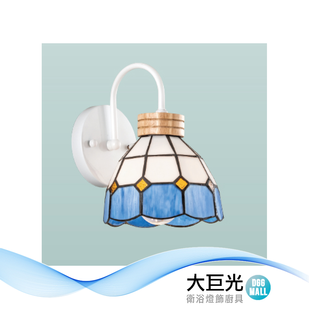 大巨光 現代風 E27x1 壁燈(LW-12-429B) 金屬烤漆、實木、蒂凡內玻璃