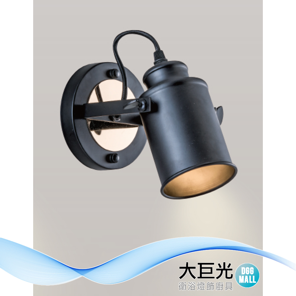 大巨光 工業風 E27 單燈 壁燈 (LW-12-4455) 金屬烤漆、可調角度