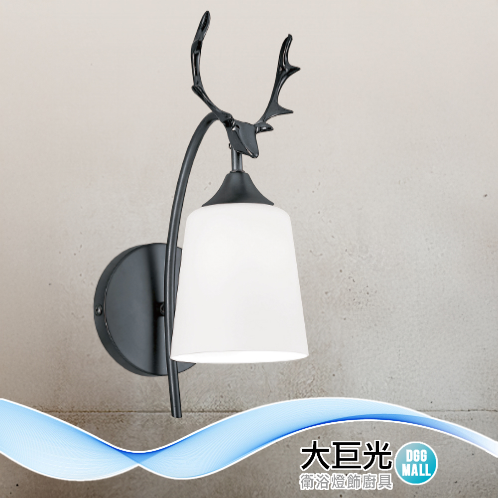 大巨光 現代風 E27x1 壁燈(LW-12-4519)鐵藝烤漆、白玉玻璃