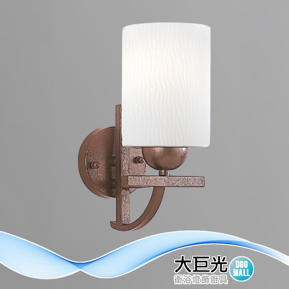 大巨光 時尚風 E27 單燈 壁燈(LW-12-4717) 金屬烤漆、玻璃