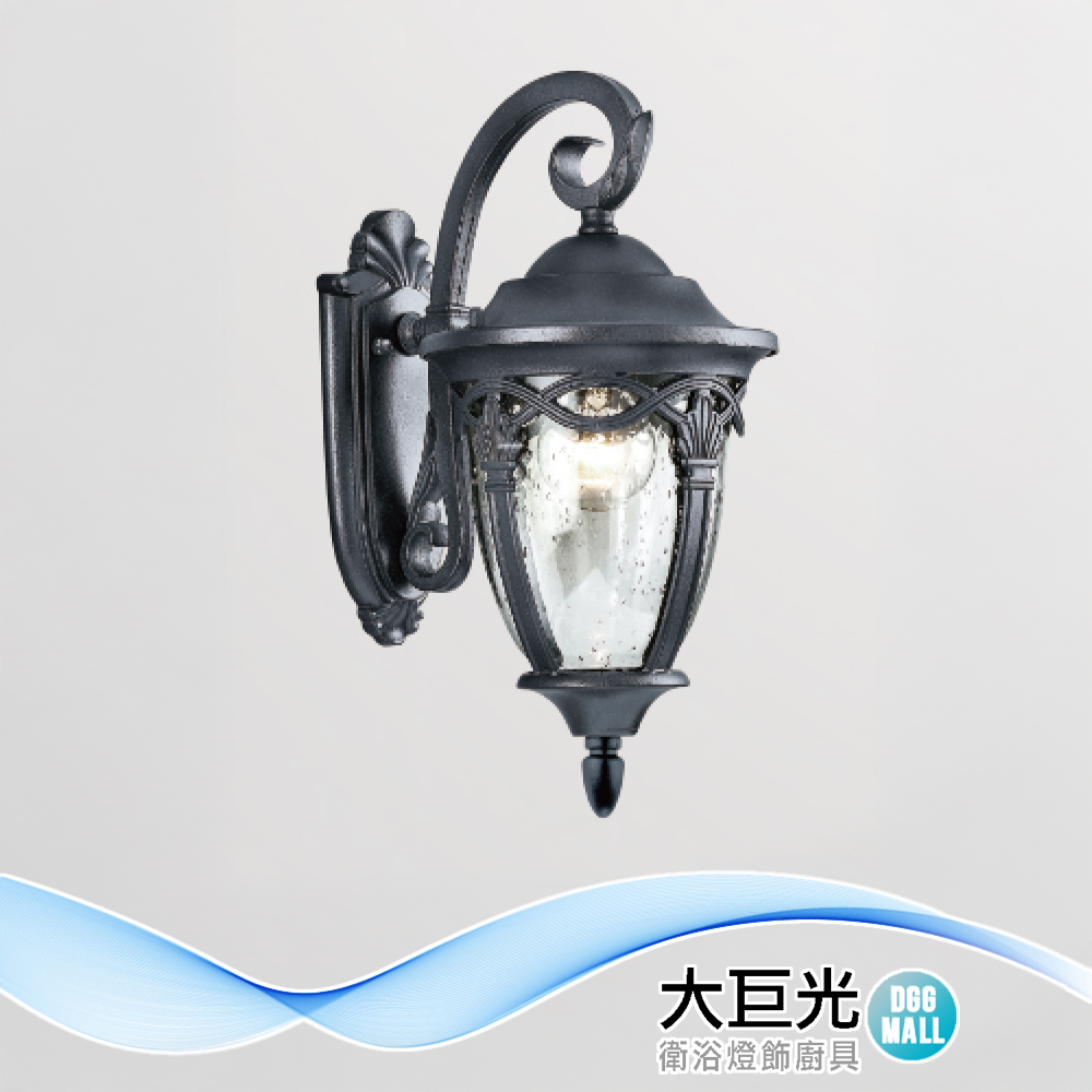 大巨光 E27X1 戶外壁燈(LW-12-5425)鋁製品烤漆、玻璃