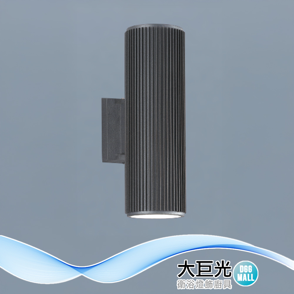 大巨光 E27X2 戶外壁燈(LW-12-5529)鋁製品、沙黑色、玻璃