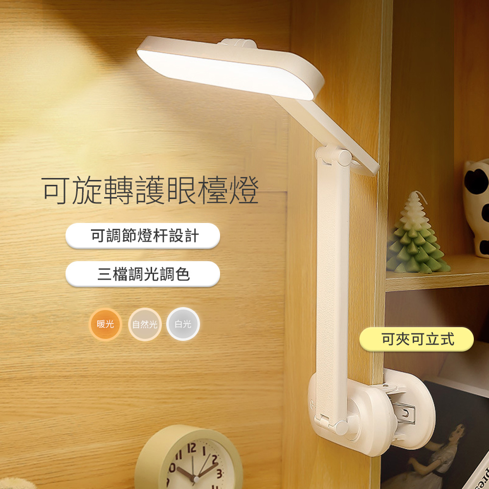 可旋轉夾式護眼檯燈SL958 閱讀燈 臥室床頭燈 USB充電 LED小夜燈 智能觸控書桌燈