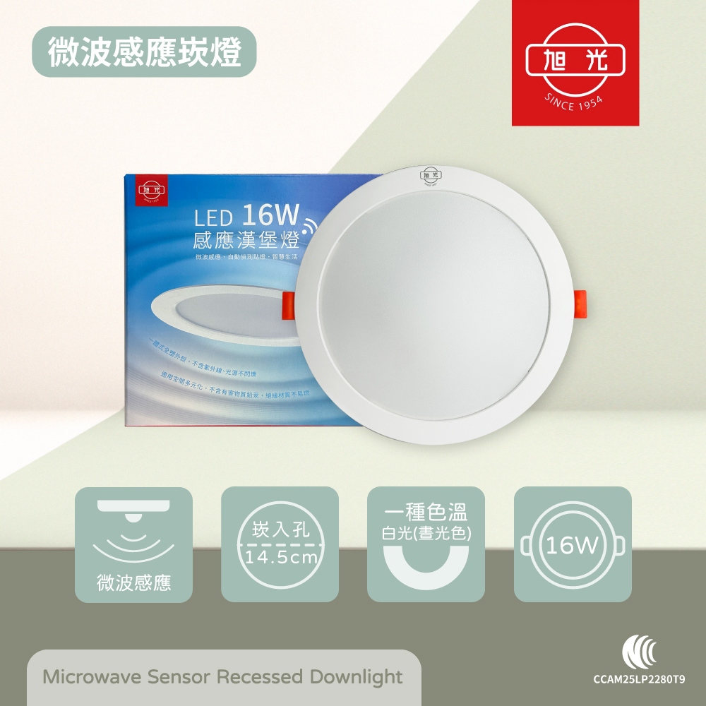 旭光 【2入組】LED 16W 6500K 白光 全電壓 微波感應 15cm 崁燈 感應漢堡燈
