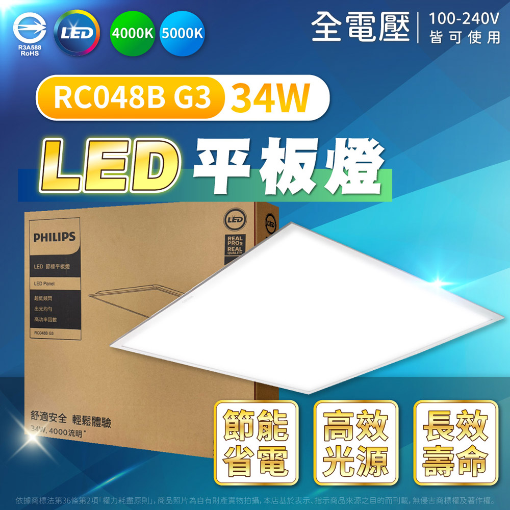 PHILIPS 飛利浦照明2入裝最新款LED 34W 高效率平板燈RC048B G3 第三代2