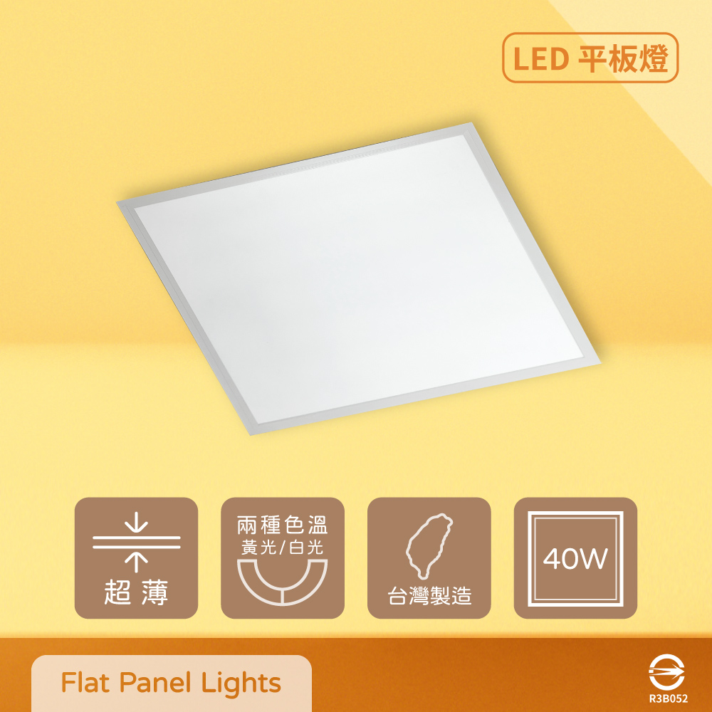 OSRAM 歐司朗 【4入組】台灣製 LED 40W 全電壓 平板燈 輕鋼架 (白光/自然光)