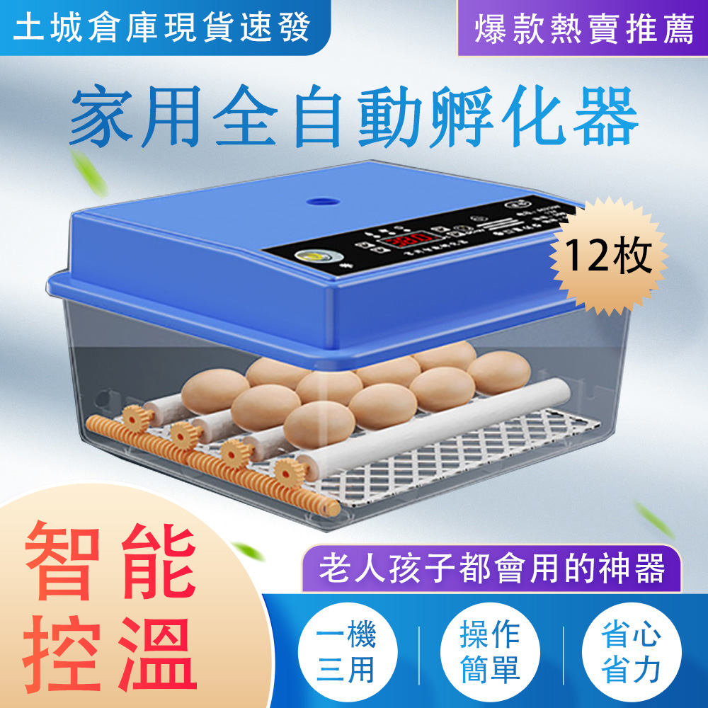 JIAYU 佳裕64枚孵蛋器/孵化機暖風循環智能控溫- PChome 24h購物