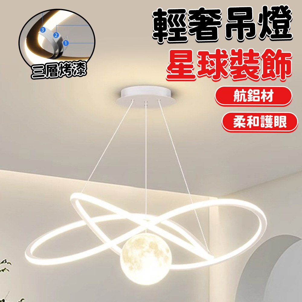 簡約餐桌吊燈 吧台燈 月球北歐餐桌吊燈 三葉草餐廳超亮吊燈 三色變光 高低戶型通用(直徑60CM)