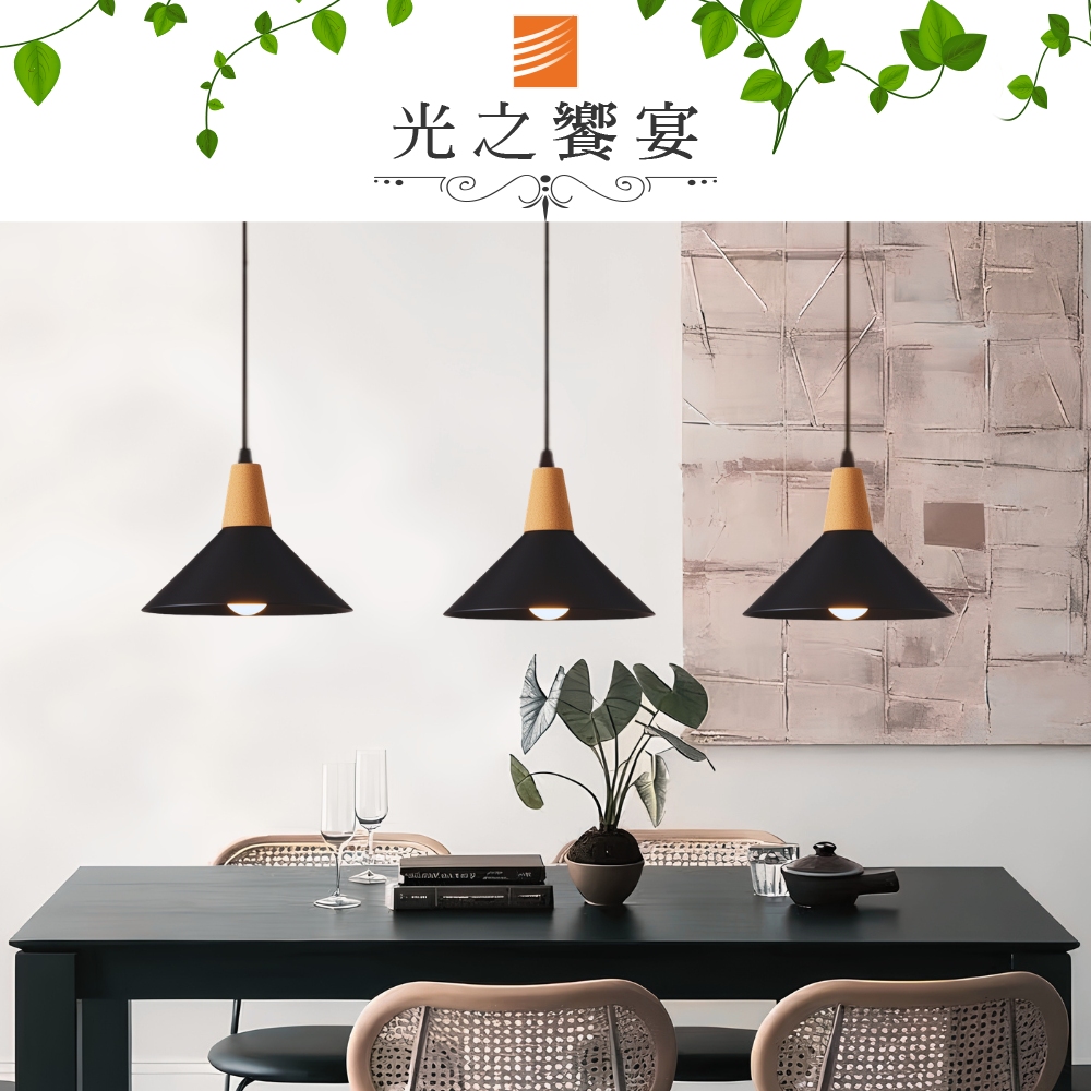 Protocol Lighting 光之饗宴 原木/約定 3 吊燈