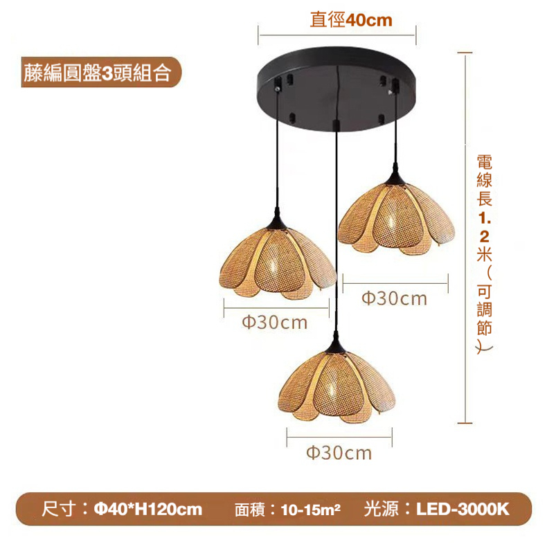 【律電】110V三色變光日式吊燈 餐廳燈 吧台陽台過道藤編床頭小吊燈 組合三頭復古花瓣燈