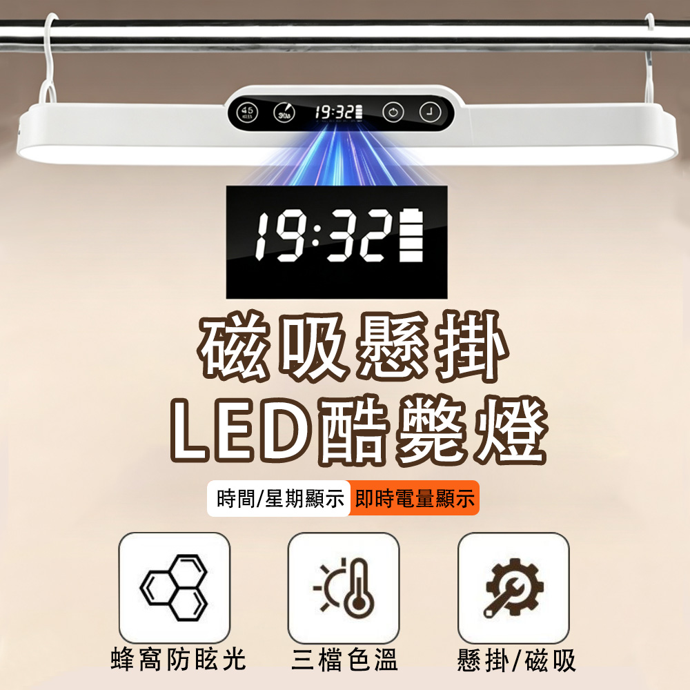 MUAN 磁吸懸掛LED酷斃燈 磁吸檯燈 觸控無段調光閱讀燈 宿舍學生書桌護眼燈 壁燈
