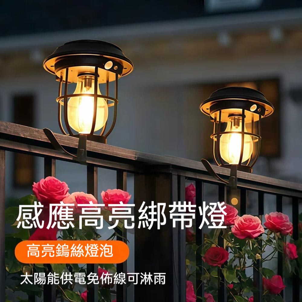 【木洸】太陽能掛樹燈 防水照明燈 戶外庭院吊燈 人體感應氛圍燈 花園陽台小燈