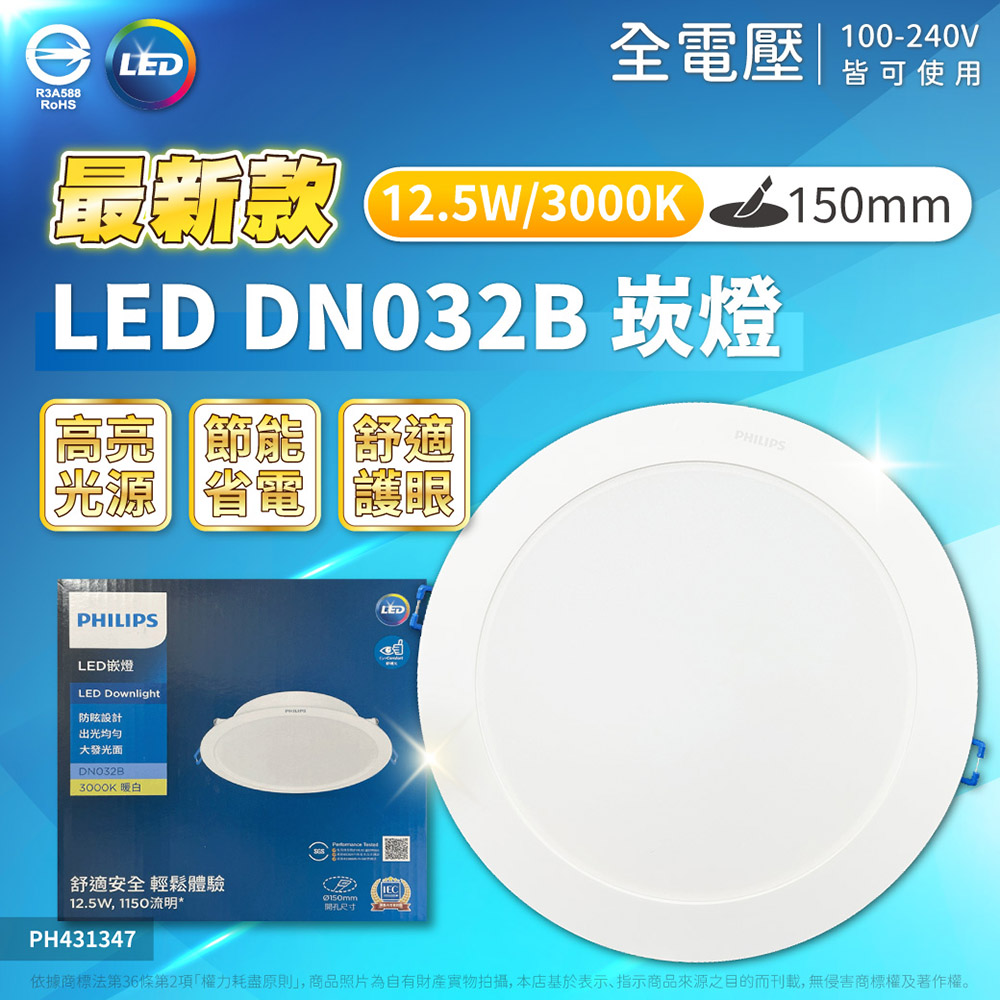 PHILIPS 飛利浦照明 【4入】 LED 12.5W DN032B 15cm 崁燈 全電壓 (黃光/自然光/白光)