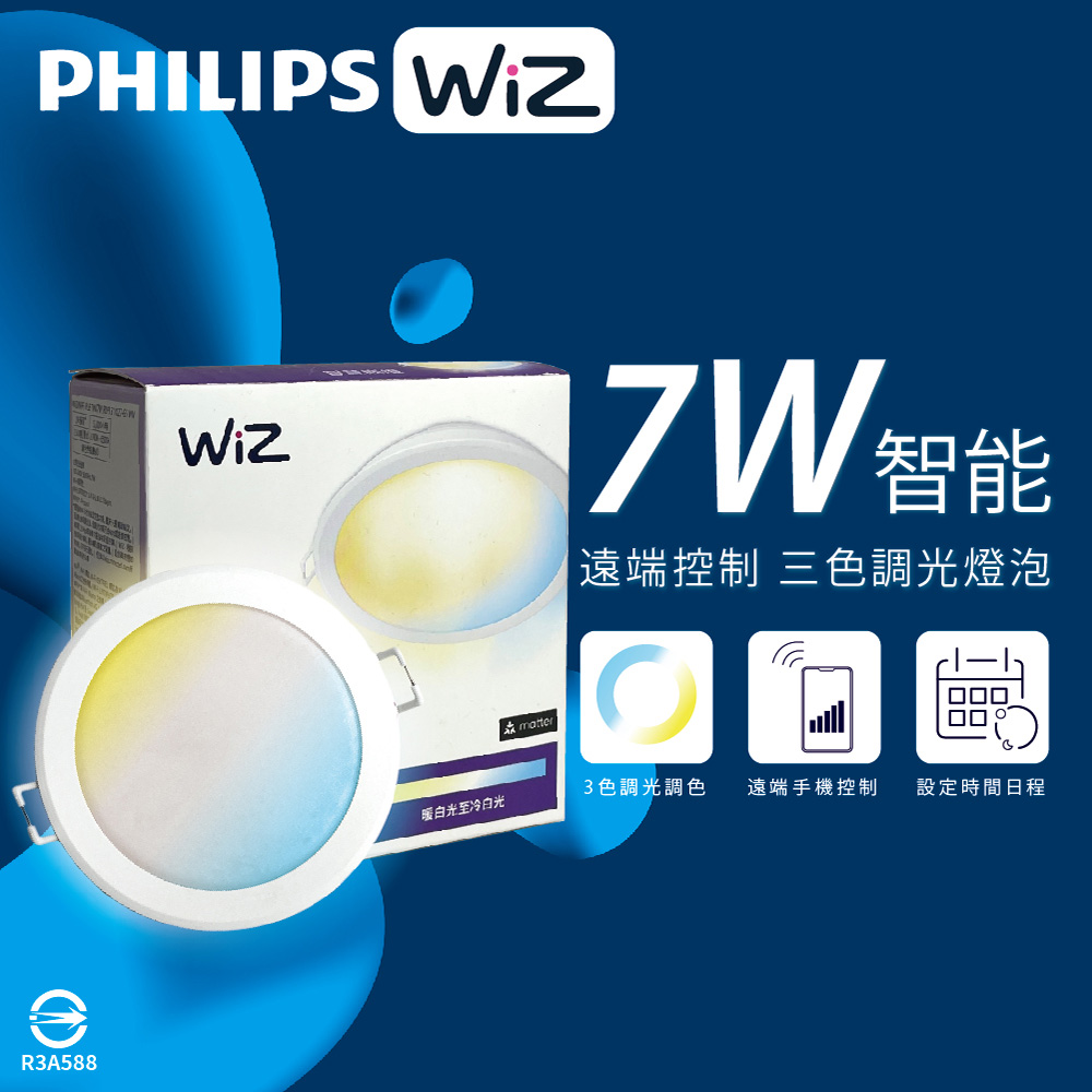PHILIPS 飛利浦 【4入組】LED WiZ 7W 110V APP手機控制 調光調色 智慧照明 9cm崁燈