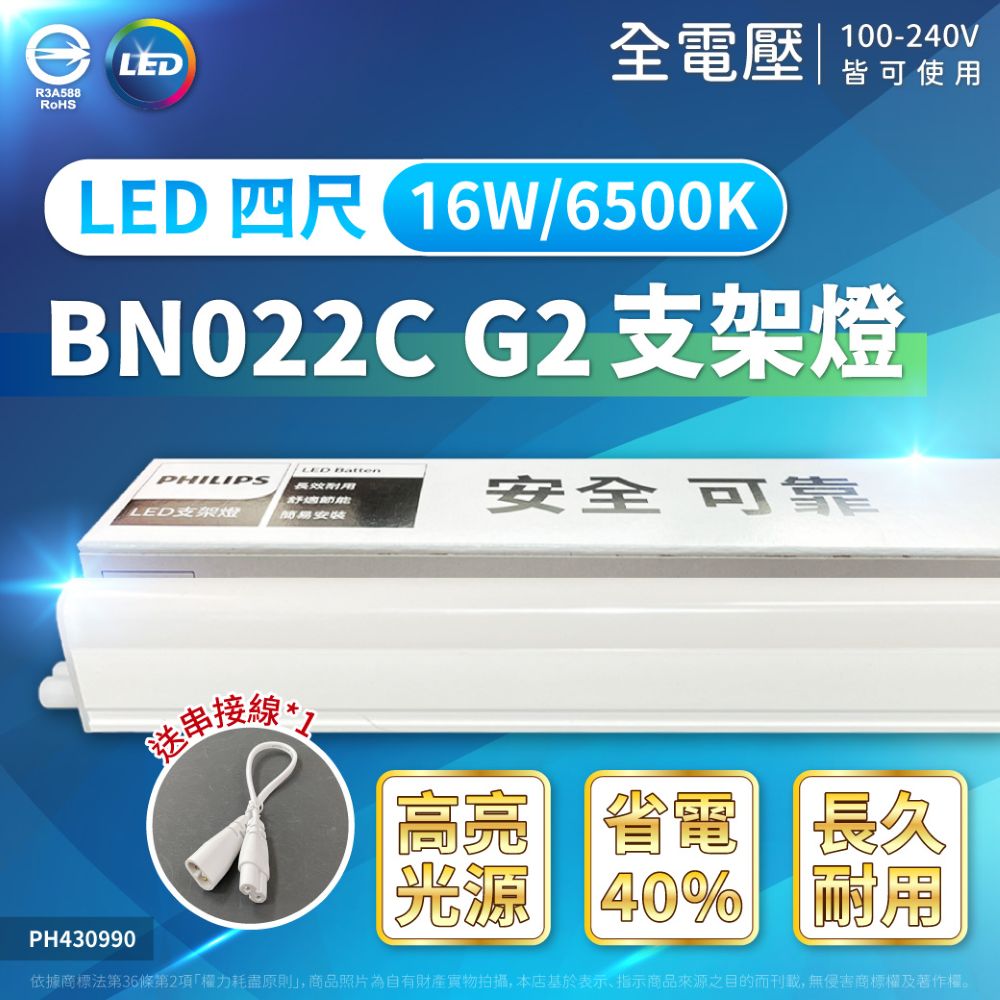 【4入】BN022C 16W 4尺 LED T5 支架燈 層板燈 一體式支架燈 燈 附串接線 (白光/自然光/黃光)