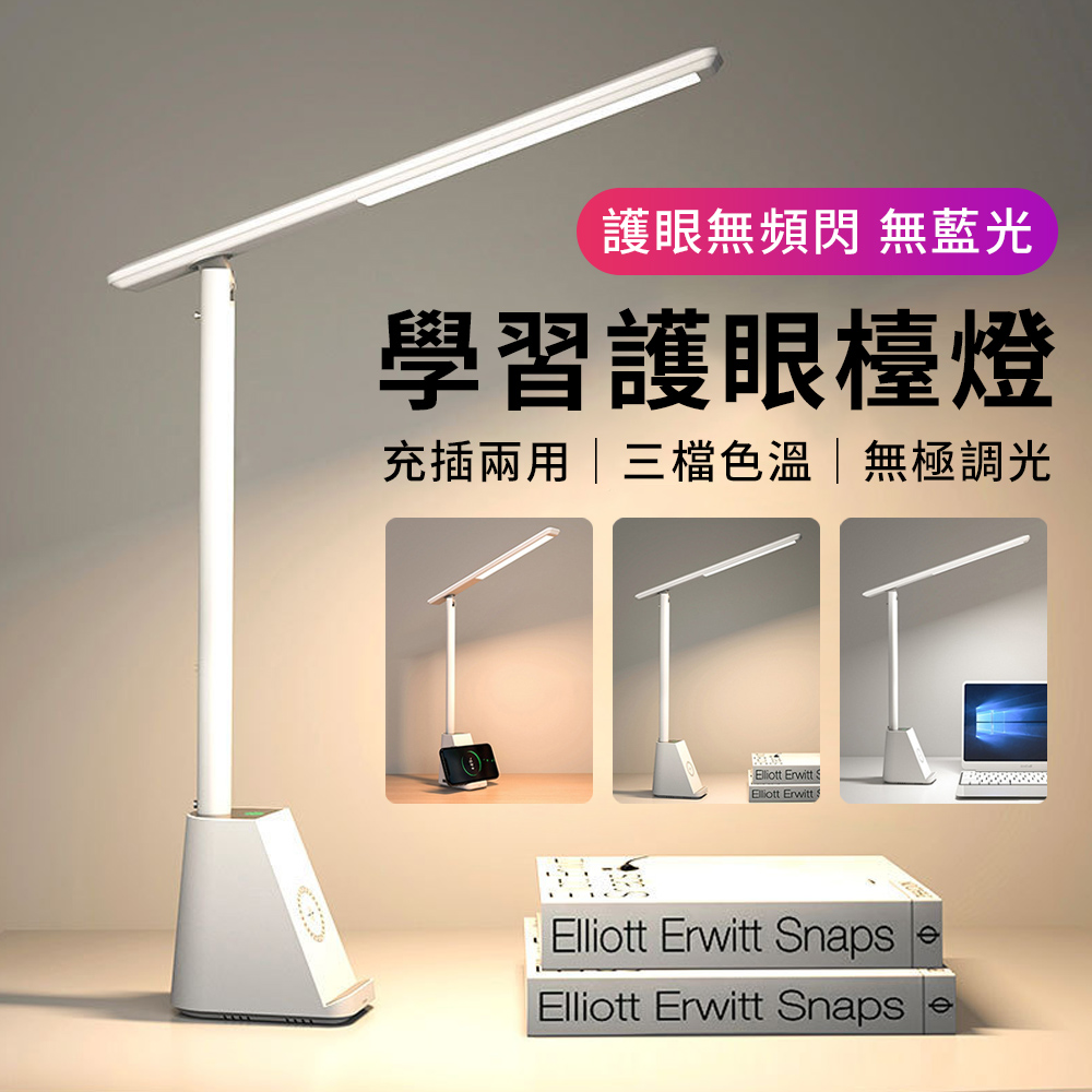 LED高亮護眼檯燈 USB充電桌燈 工作燈 床頭燈 伴讀燈 臺燈 小夜燈 閱讀燈 工作燈（三段色溫 無極調光）