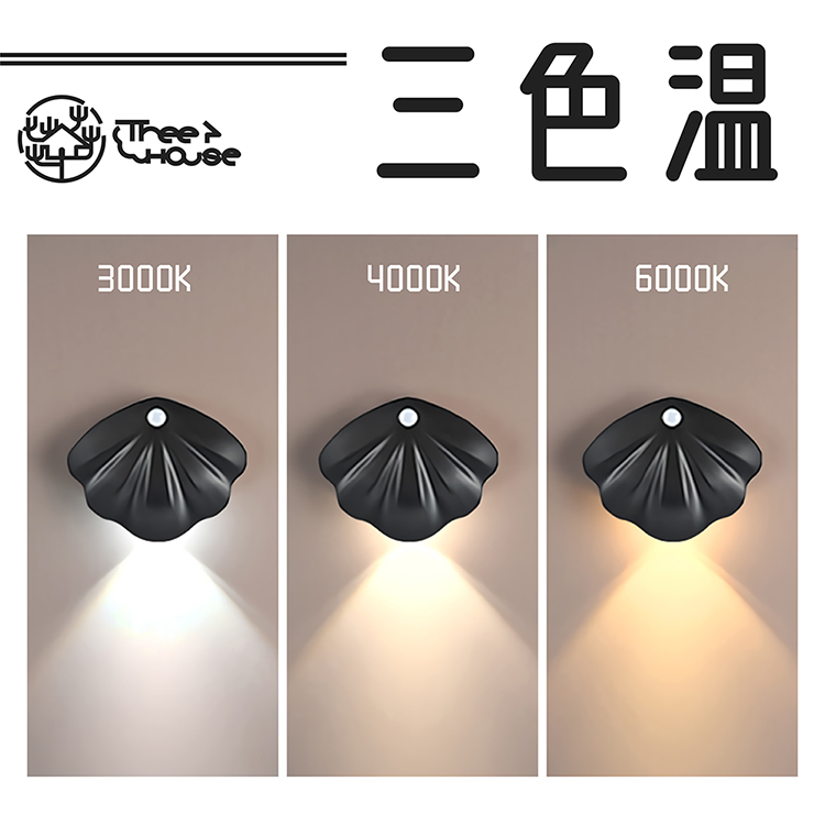 小樹屋-充電式磁吸感應三色溫LED貝殼小夜燈(1入) - PChome 24h購物