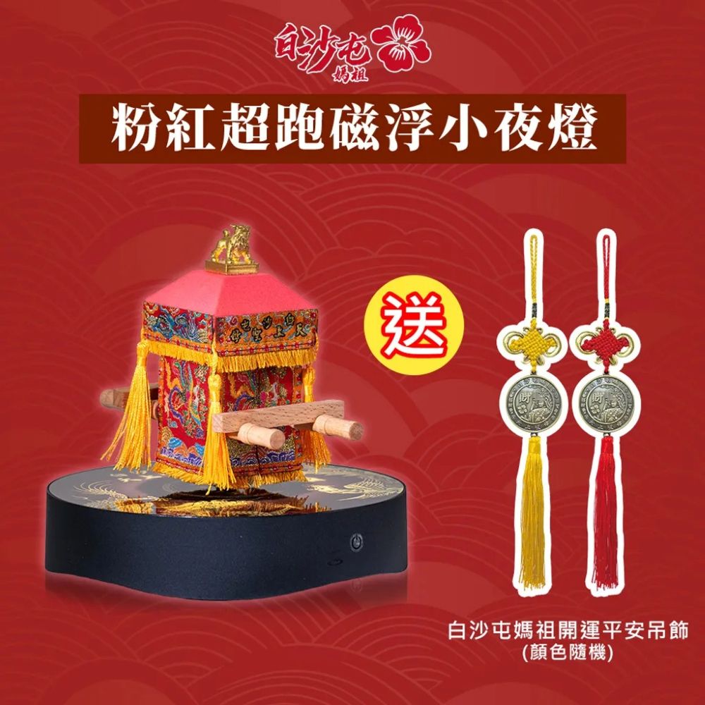 粉紅超跑藍牙喇叭磁浮小夜燈