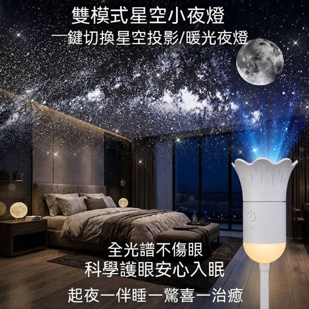 星空燈 滿天星 投影小夜燈 護眼 USB氛圍燈 臥室客廳創意禮物