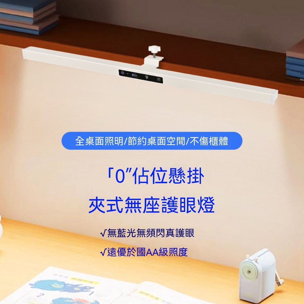 OSLE 歐適樂 夾式無座護眼燈