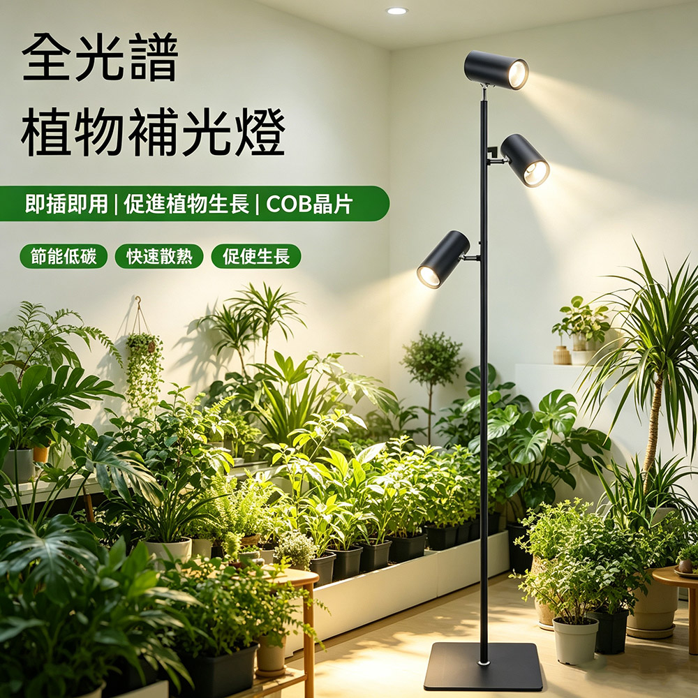 【110V】30W全光譜綠植補光燈 仿太陽光植物生長燈 室內陽台花卉蔬菜植樹燈 綠植燈 植物燈