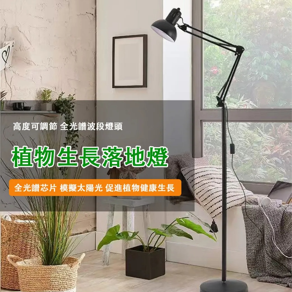 植物燈 折疊落地燈 全光譜補光燈 落地款生長 燈多肉花草補光促生長 （45W帶3米延長線）