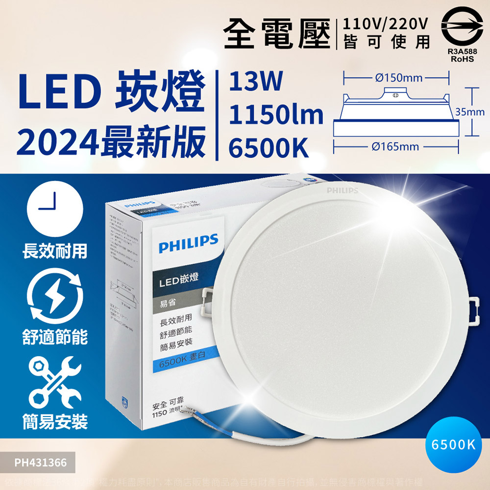 PHILIPS 飛利浦照明 【12入】 LED崁燈 DN028B 13W 15cm 崁燈 (黃光/自然光/白光) 全電壓Ⅰ 崁燈 燈