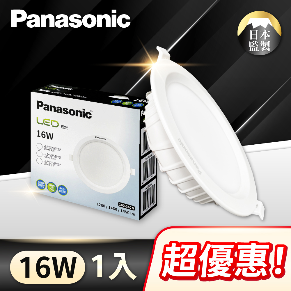 Panasonic 國際牌 【1入】LED 16W 薄型崁燈 15公分 全電壓 (白光/自然光/黃光) LED崁燈 崁燈