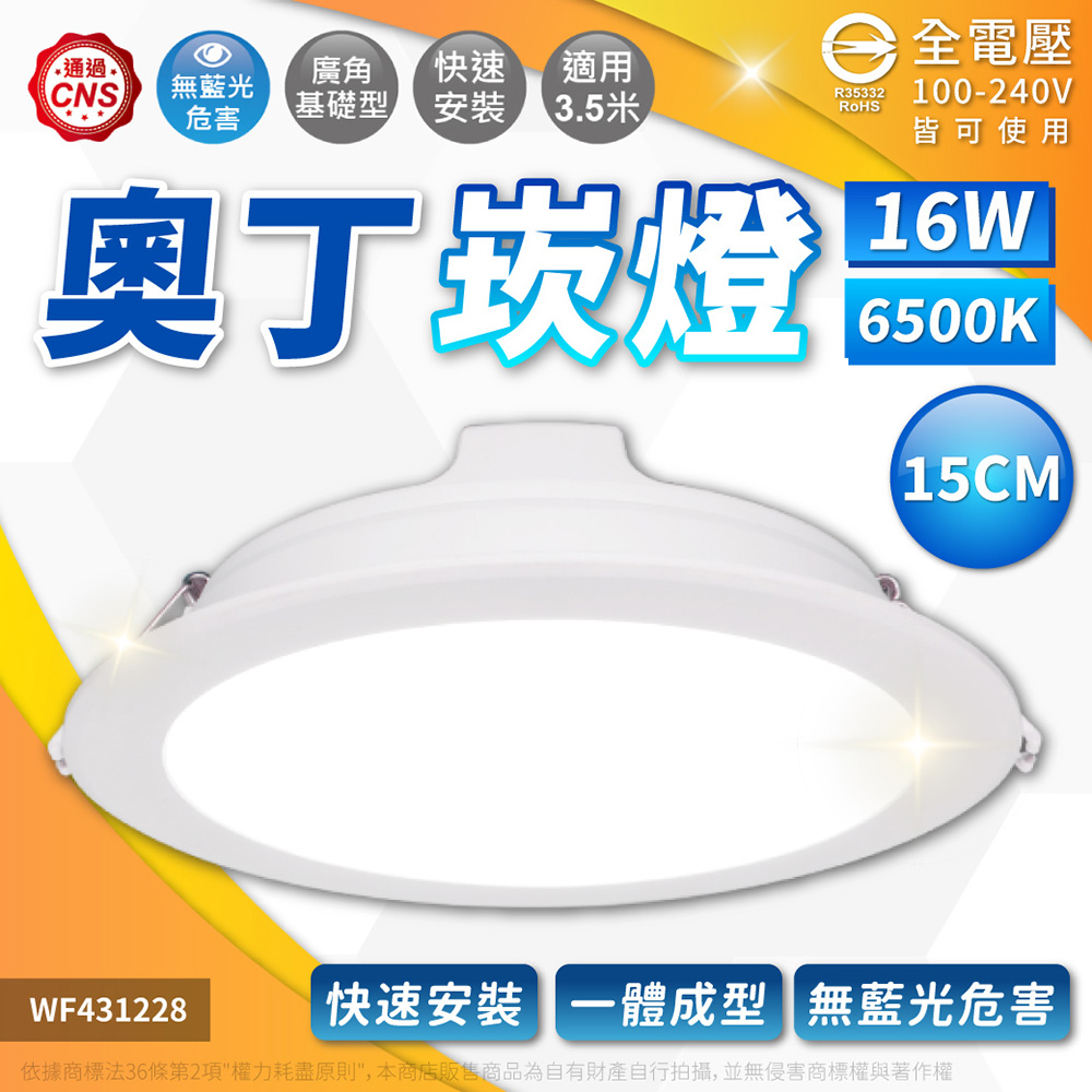 DanceLight 舞光 【4入】奧丁崁燈 16W LED 15公分/cm 時尚白/白殼 貴族黑/黑殼 平板 嵌燈 全電壓(白光/自然光/黃光)