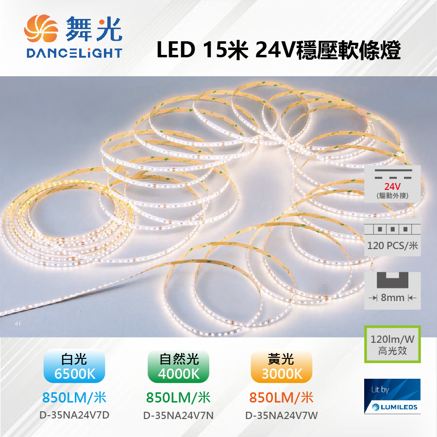 DanceLight 舞光 15米 2835 LED 24V 7W/米 120PCS 超長穩壓軟條燈 D-35NA24V7【舞光-LED】