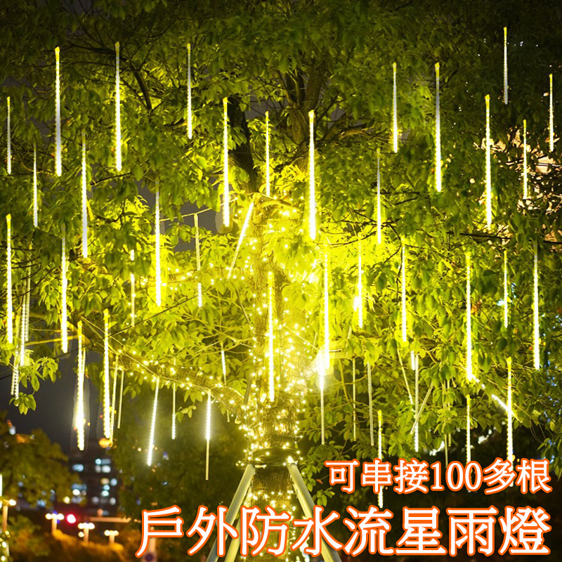 居家家 30cm10根插電款戶外防水流星雨燈 庭院掛樹燈 景觀串燈 七彩燈條