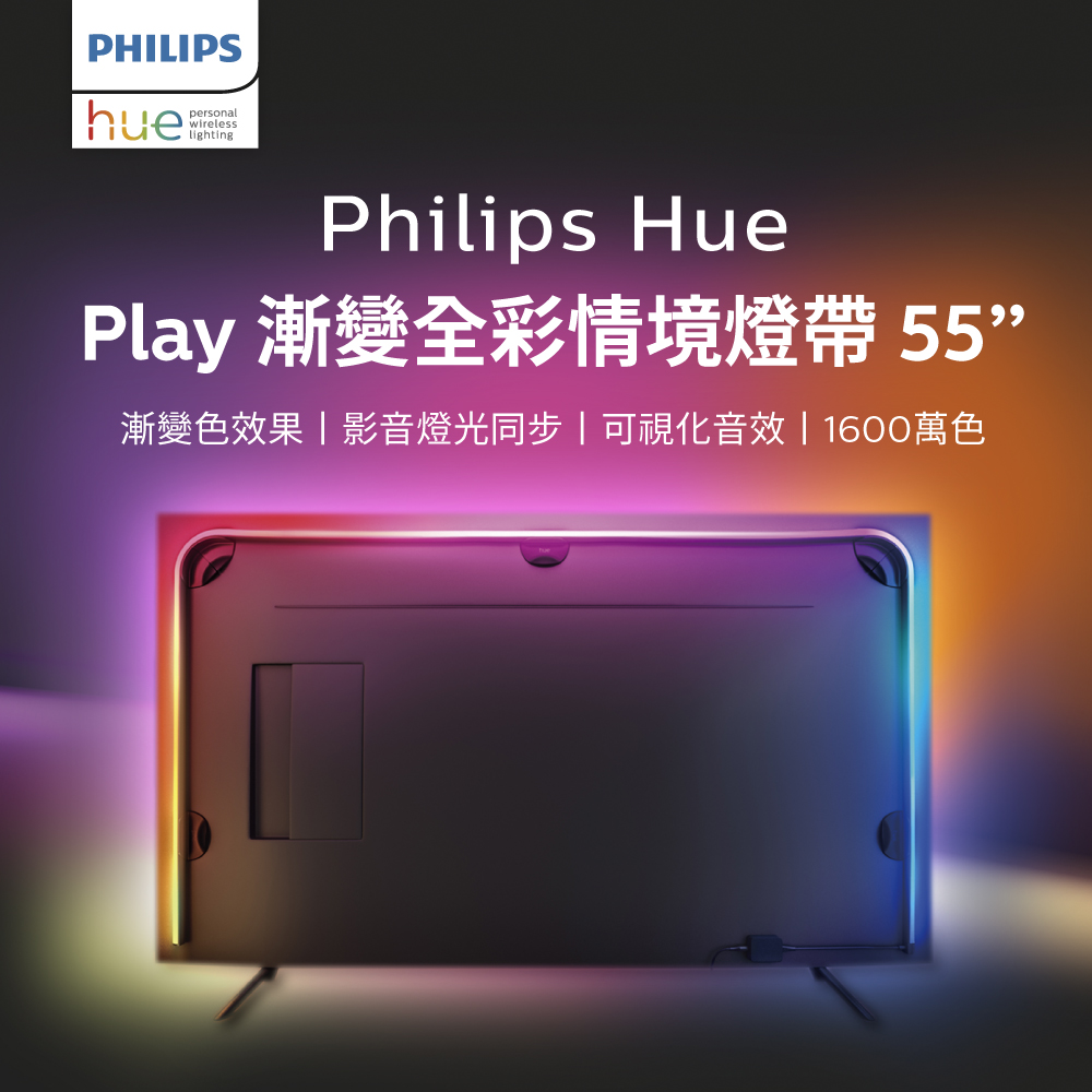 PHILIPS 飛利浦 飛利浦照明Hue Play漸變全彩情境燈帶 55吋(PH021) 家庭劇院首選