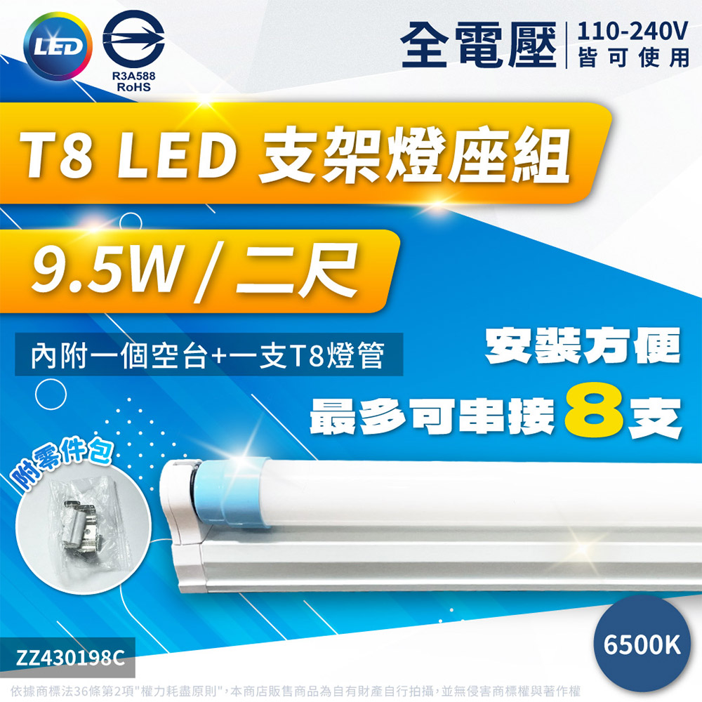 PHILIPS 飛利浦照明 【10入】LED 2尺 T8 支架燈空台+飛利浦9.5W 白光 黃光 自然光 層板燈 支架燈 附串接線 全電壓
