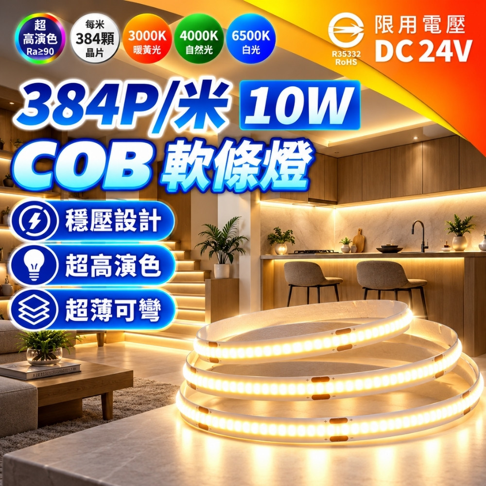 DanceLight 舞光 【1入】LED 10W COB穩壓軟條燈 5米 室內專用 DC24V 需外接24V驅動器(另購) 軟條燈