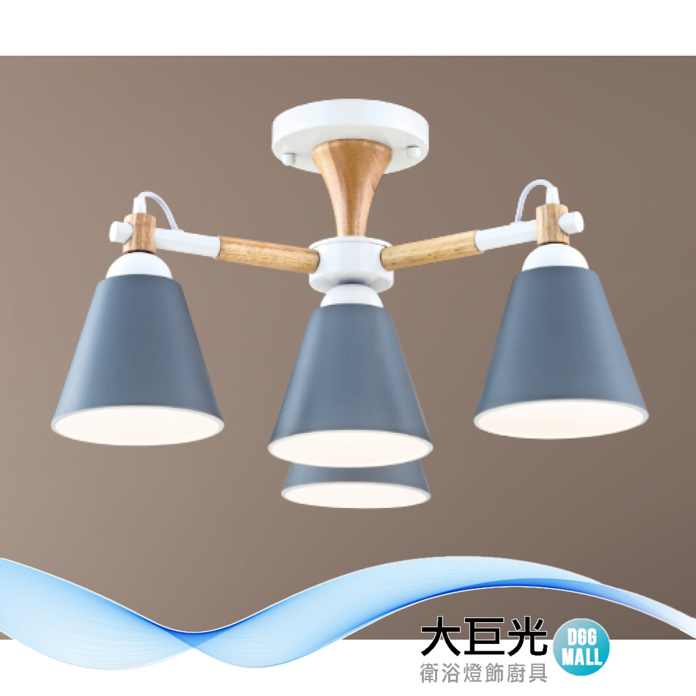 大巨光 現代風E27x4 半吸頂燈-中(LW-12-1714) 附電子開關 金屬烤漆 實木