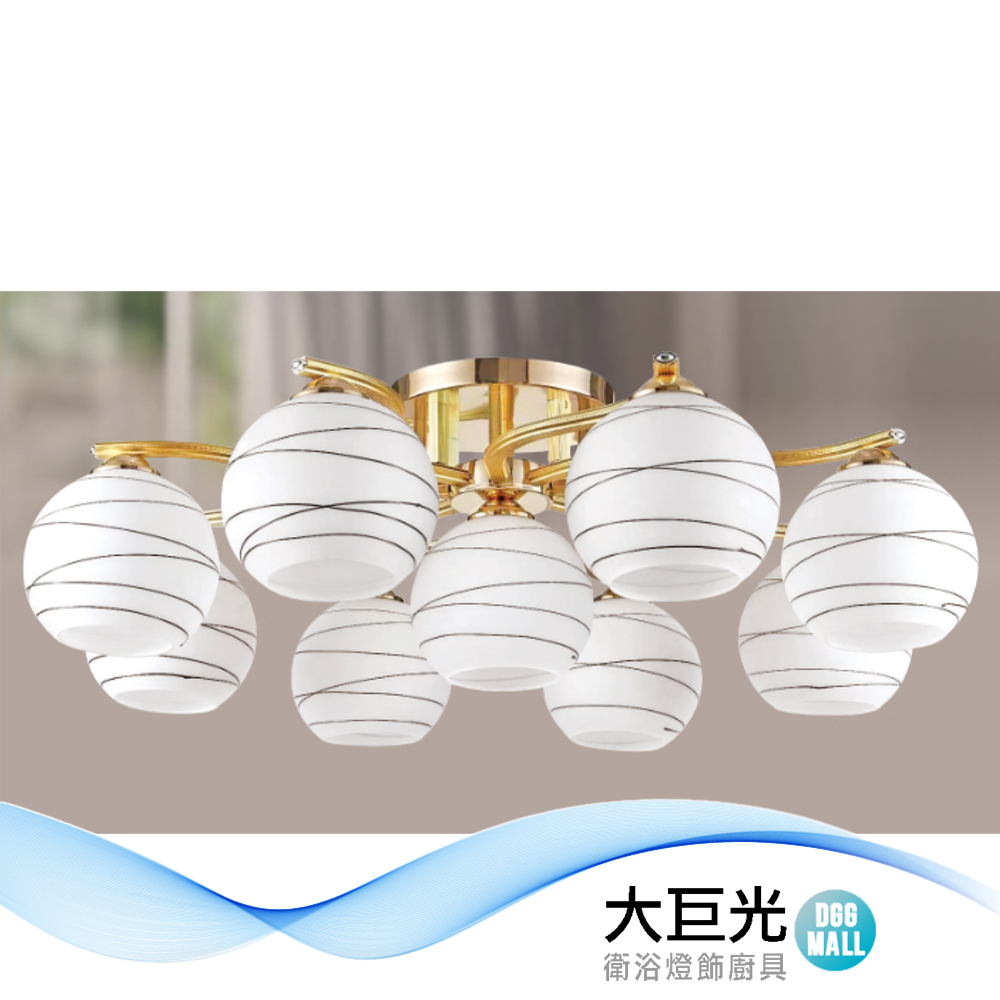 大巨光 現代風E27x9 半吸頂燈-大(LW-12-1927) 附電子開關 金屬