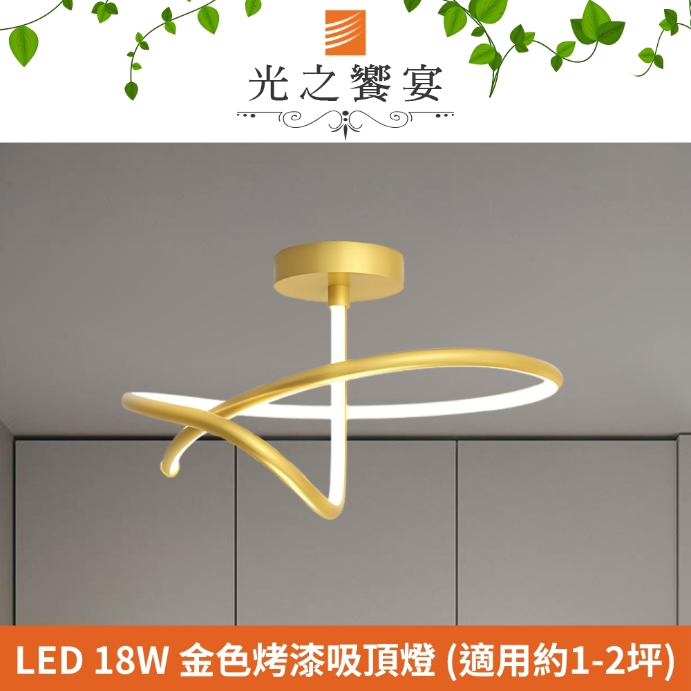 Protocol Lighting 光之饗宴 LED 18W 希瑟吸頂燈 (三色光)