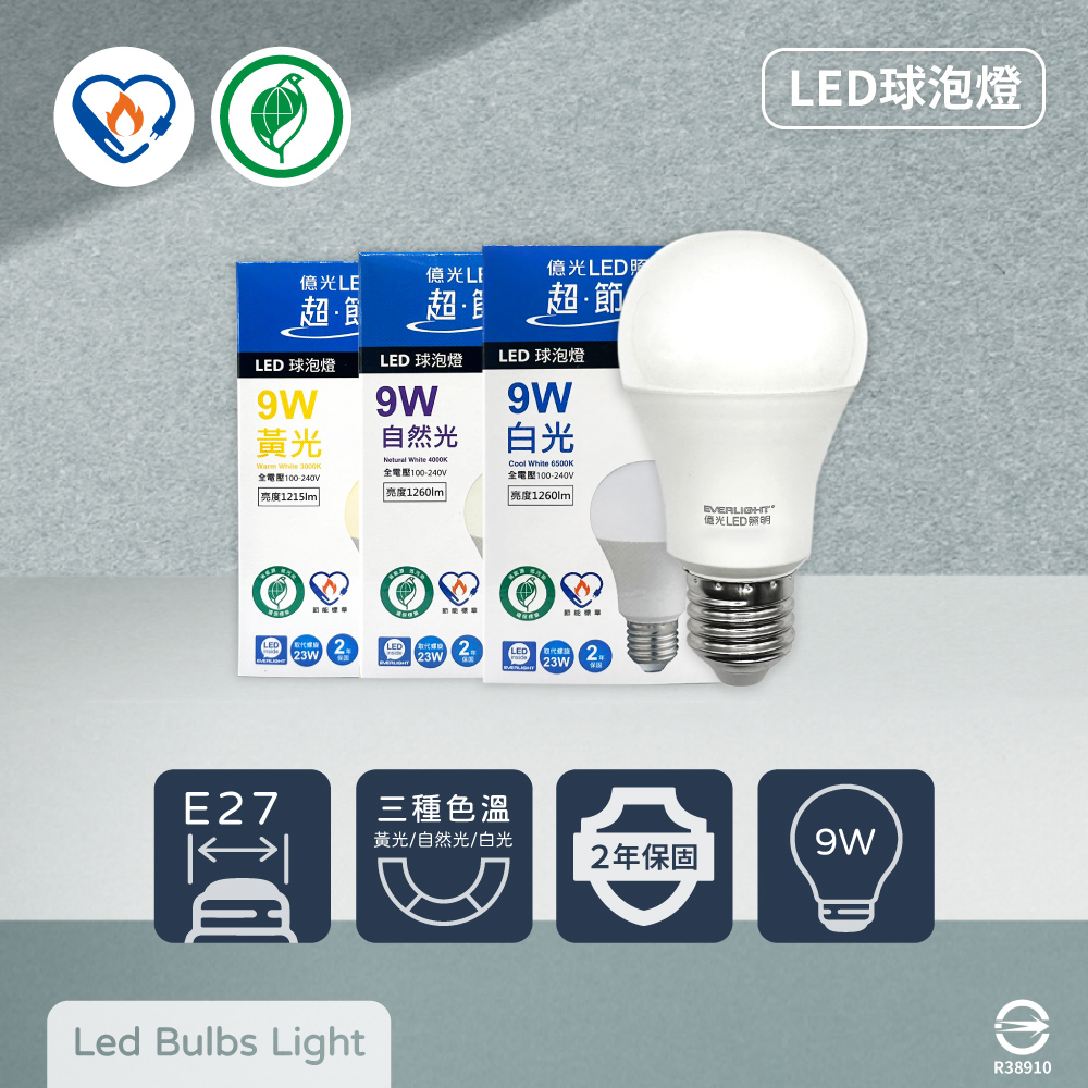 EVERLIGHT 億光 【20入組】LED燈泡 9W 全電壓 E27 環保標章 節能標章 球泡燈