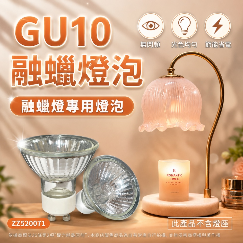 (6入)【喜萬年】MR16 GU10 融蠟燈泡 50W 120V 可調光 長壽命 香薰/香氛 鹵素杯燈